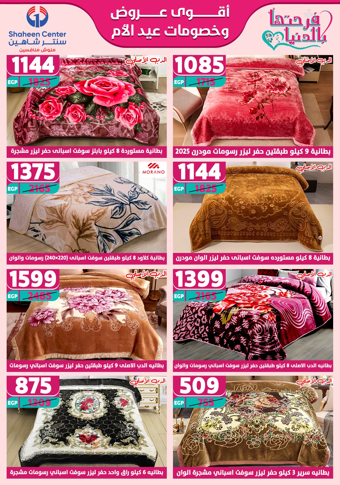 shaheen-center offers from 27feb to 28feb 2025 عروض سنتر شاهين من 27 فبراير حتى 28 فبراير 2025 صفحة رقم 102